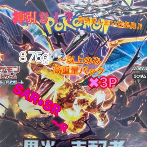 Yahooオークション ポケモンカード 黒炎の支配者 高重量パック 【8