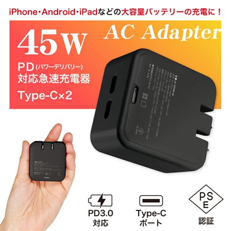 【楽天市場】急速充電器 45w Pc スマホ Acアダプター Pd45w Iphone15 充電器 Pd充電器 Type C Usb C