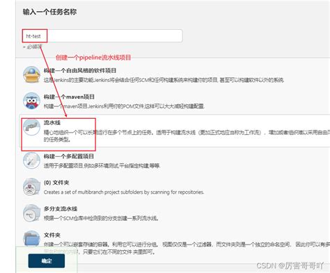 （十四）devops持续集成开发——jenkins流水线使用pipeline方式发布项目jenkins Pipeline配置 Csdn博客