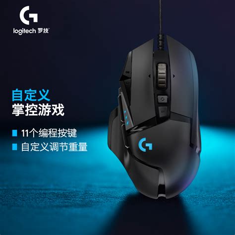 【罗技logitech鼠标】 自营官方旗舰店 罗技g502 Hero 游戏鼠标主宰者有线鼠标 Hero引擎 Rgb鼠标 电竞鼠标