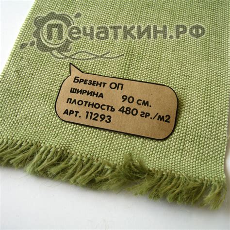 Брезент (брезентовая ткань)