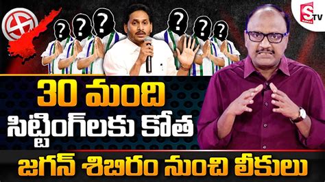 SK Zakeer Analysis On 20 To 30 YCP MLAs Have Red Mark May Not Get