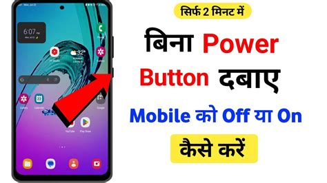 Bina Power Button Ke Mobile Ko On Off Kaise Kare Screen On Off