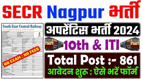 Secr Nagpur Apprentice Online Form 2024 Kaise Bhare Railway Nagpur