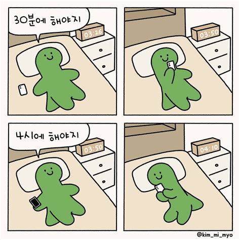 일러스트레이터 김미묘 On Instagram “언젠간 해야지🦖 공감툰4컷만화인스타툰웹툰만화김미묘