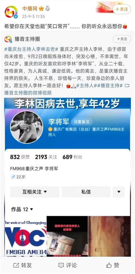 感冒未愈锻炼身体，重庆之声知名新闻主播“李将军”突发心梗去世，中国播音主持网发文悼念凤凰网