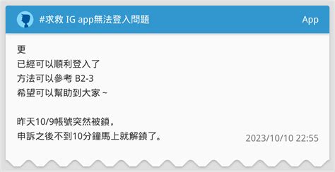 求救 Ig App無法登入問題 App板 Dcard