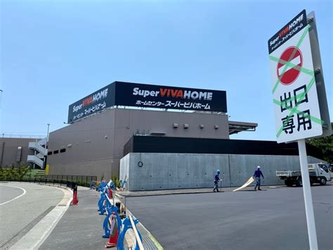 【2021年8月4日 水 オープン】スーパービバホーム吹田千里丘店の様子を見てきた！ 「enjoy Expo」〜万博記念公園エリアの地域情報サイト