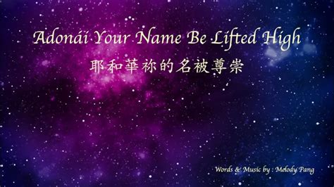 【adonái Your Name Be Lifted High】melody Pang Original English Hebrew