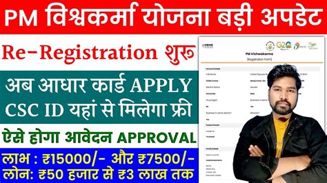 Pm Vishwakarma Yojana Re Registration Pm Vishwakarma Yojana