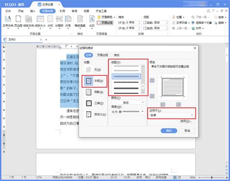 如何在word里给一段字打上边框？ - 知乎