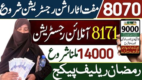 Good News 8171 Online Registration 2024 Ramzan Relief Package