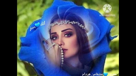 أجمل غنية كرديةعفرين عشقامن هردام🌺jan ️dil💫 ️♻️💙 Youtube