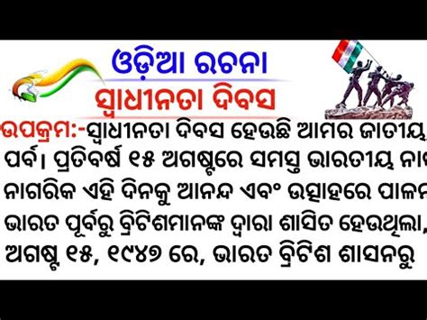 Independence Day Essay In Odia Swadhinata Dibasa Odia Rachana