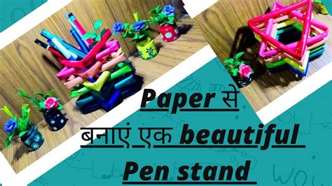 Paper Se Banaye Ek Beautiful Pen Stand YouTube