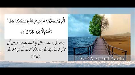 Surah Al Araf Ayat 31 To 50 Quran Pak Tilawat With Urdu Translation