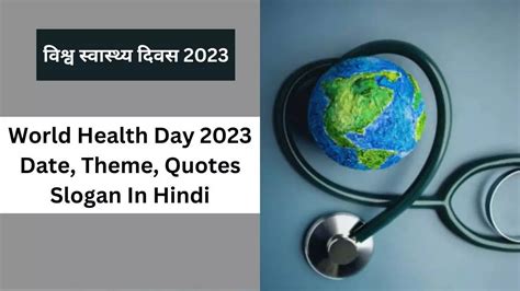 World Health Day 2023 Date Theme In India World Health Day Quotes Slogan History Importance