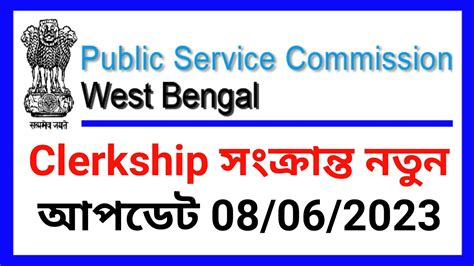 Wbpsc New Announcement Wbpsc Icds Interview Wbpsc Clerkship Update