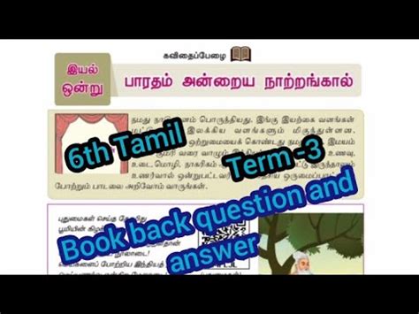 6th Tamil Term 3 Unit 1 Book Back Question And Answer Key 6th Tamil