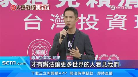 與青年企業家座談！賴清德拋經濟展望：打造第二次經濟奇蹟 政治 三立新聞網 Setn