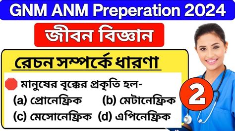 Gnm Anm Preparation Life Science Live Practice Anm Gnm