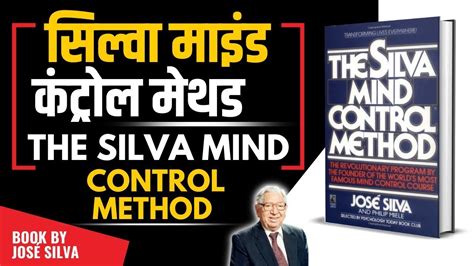 Book Summary in Hindi The Silva Mind Control Method सलव मइड