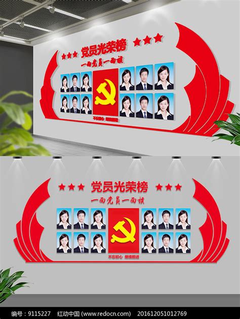 红色经典优秀党员党建文化墙红动中国