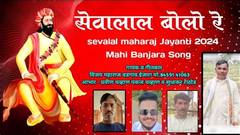 Sevalal Bolo Re Banjara Song Sevalal Maharaj Jayanti Vijay Maharaj By