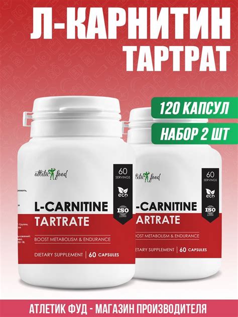 Л Карнитин Тартрат Atletic Food L Carnitine Tartrate 120 капсул 2 шт