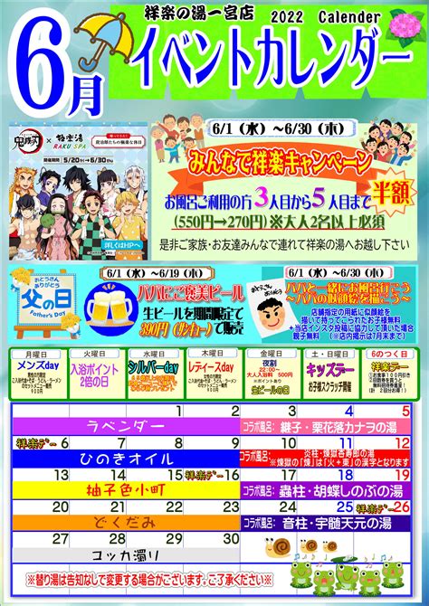 6月イベントカレンダー案内 祥楽の湯 一宮店