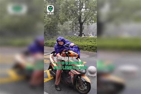 本能而伟大的爱！暴雨天爷爷护紧孙女自己却被浑身浇透