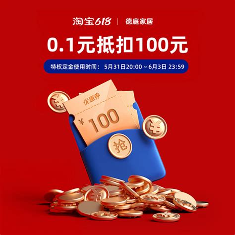 618开门红盛典 01元抵100元 31日20点超级秒杀！仅限240分钟 淘宝网