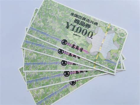 Yahooオークション 全国百貨店共通商品券 高島屋 5000円分