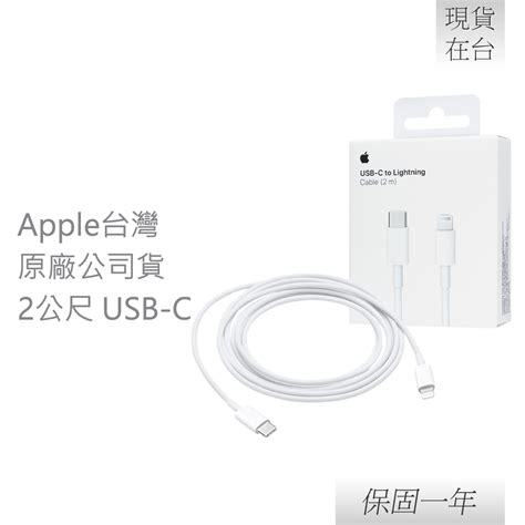 【贈保護線套】apple 蘋果 原廠 Usb C 對 Lightning 連接線 2公尺 A2441 蝦皮購物