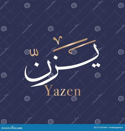 Yazen Creative Arabic Calligraphy And Typography Artwork Yazin In