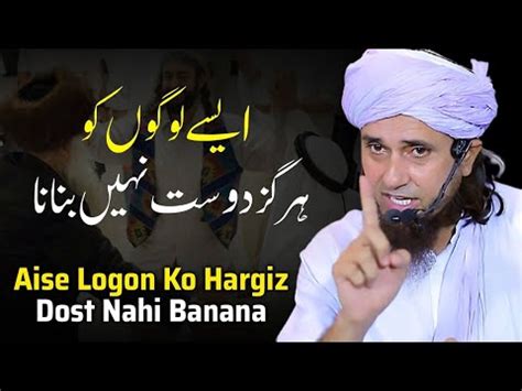 Aise Logon Ko Hargiz Dost Nahi Banana L Mufti Tariq Masood L Islamic