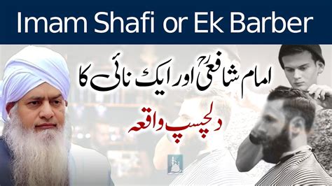 imam shafi  ek barber ka dilchasp waqia peer zulfiqar ahmad