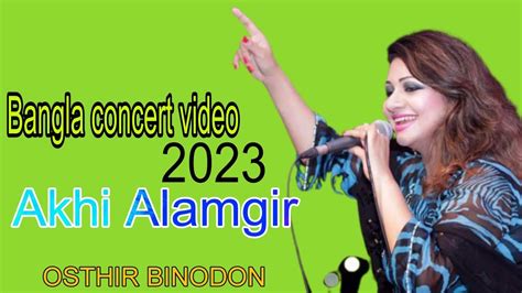 Bangla New Concart Video Akhi Alamgir June 19 2023 YouTube