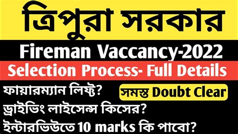 Selection Process L Fireman Vaccancy Tripura Govt 2022 L Full Details L