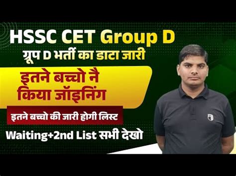 Hssc Cet Group D Nd List Waiting List Big Breaking Haryana Group D