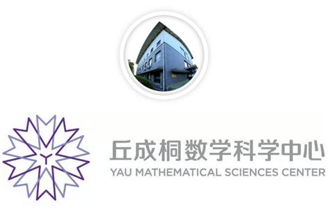 丘成桐数学科学中心LOGO卡拉比 丘流形 变量思维 数学研究学习中心