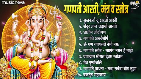 Ganpati Aarti Mantra Atharvashirsha Stotra Ganpati Songs Marathi