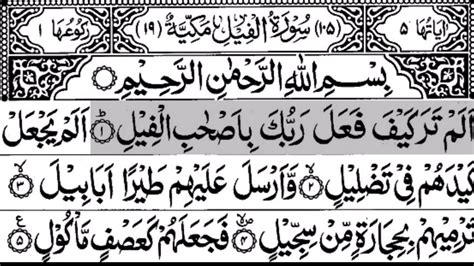 105 Surah With Al Feel Arabic Text سورة الفيل