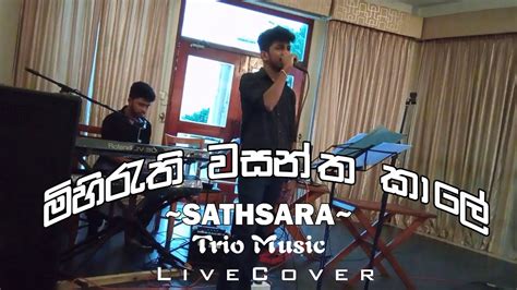 මිහිරැති වසන්ත කාලේ Mihirathi Wasantha Kaale Live Cover Sathsara Youtube