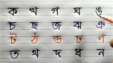 Ka Kha Ga Gha Assamese Alphabet Writing Calligraphy Handwriting