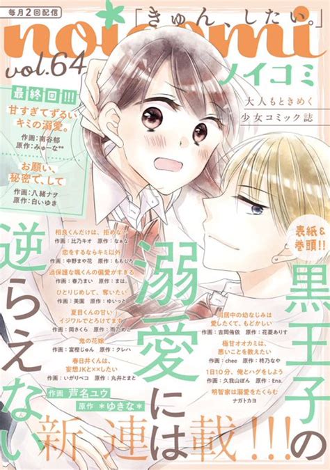 【お知らせ】🍓🍓 本日1 28配信のnoicomi Vol 64より 芦名ユウ さんのマンガ ツイコミ 仮