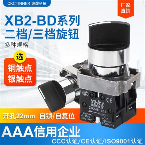 二档旋钮按钮开关xb2 Bd21c自锁zb2旋转选择转换开关bd25银点22mm Taobao