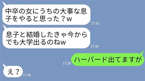 【line】中卒の私を見下して結婚の挨拶で麦茶をぶっかけた学歴自慢の婚約者母「息子と結婚したきゃ大学くらい出ろw」→私の本当の学歴を知った時の