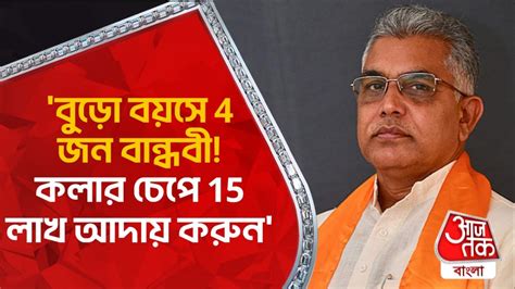 Dilip Ghosh on Murshidabad Rally যর টক নয চকর দনন তদর