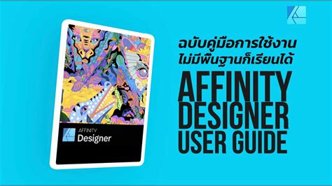 สอน Affinity Designer เริ่มต้นการใช้งานด้วยคู่มืออย่างง่าย Vườn Bưởi